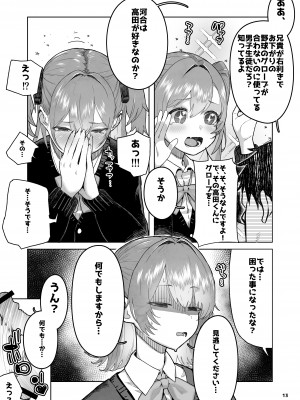 [くろほんやさん (山下クロヲ)] メスガキ×無知×鞭 [DL版]_13