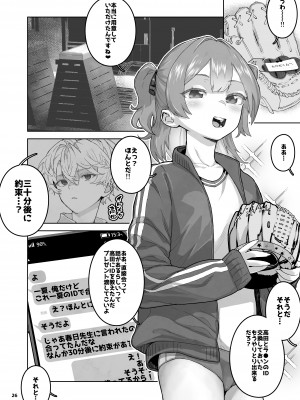 [くろほんやさん (山下クロヲ)] メスガキ×無知×鞭 [DL版]_26