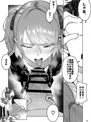 [くろほんやさん (山下クロヲ)] メスガキ×無知×鞭 [DL版]_15