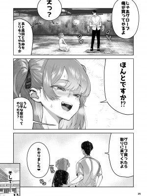 [くろほんやさん (山下クロヲ)] メスガキ×無知×鞭 [DL版]_25