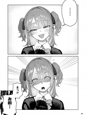 [くろほんやさん (山下クロヲ)] メスガキ×無知×鞭 [DL版]_09