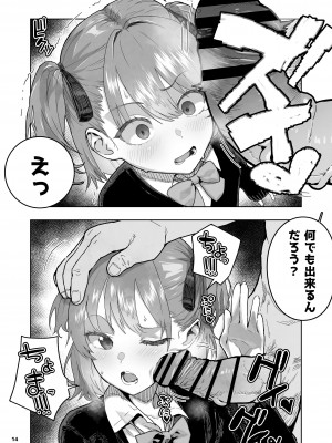 [くろほんやさん (山下クロヲ)] メスガキ×無知×鞭 [DL版]_14