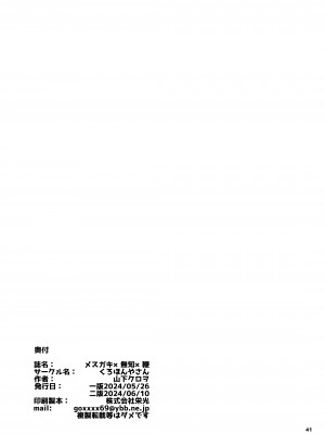 [くろほんやさん (山下クロヲ)] メスガキ×無知×鞭 [DL版]_41