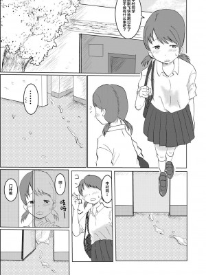 [しっこく堂 (うごのあきた)] 日々是中村さんふたたび [白杨柠檬茶] [DL版]_02