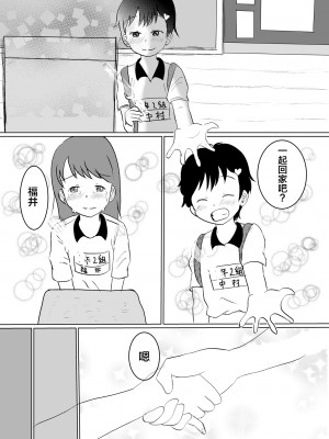 [しっこく堂 (うごのあきた)] 日々是中村さんふたたび [白杨柠檬茶] [DL版]_18