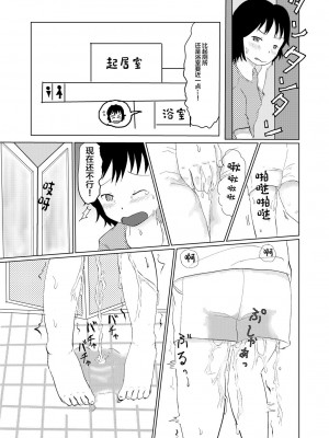 [しっこく堂 (うごのあきた)] 日々是中村さんふたたび [白杨柠檬茶] [DL版]_08