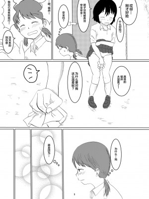 [しっこく堂 (うごのあきた)] 日々是中村さんふたたび [白杨柠檬茶] [DL版]_04