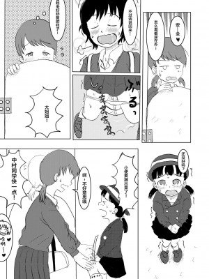 [しっこく堂 (うごのあきた)] 日々是中村さんふたたび [白杨柠檬茶] [DL版]_12