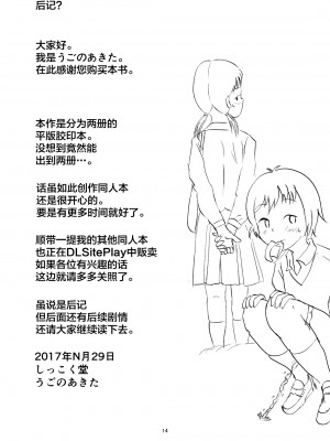 [しっこく堂 (うごのあきた)] 日々是中村さんふたたび [白杨柠檬茶] [DL版]_13