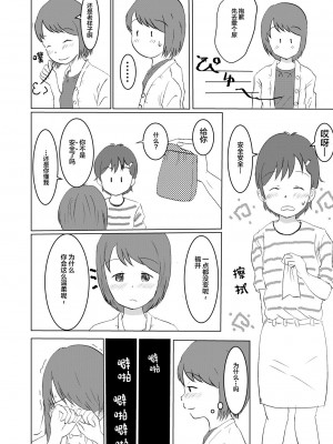 [しっこく堂 (うごのあきた)] 日々是中村さんふたたび [白杨柠檬茶] [DL版]_15