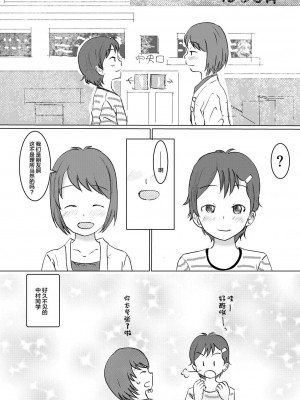 [しっこく堂 (うごのあきた)] 日々是中村さんふたたび [白杨柠檬茶] [DL版]_19