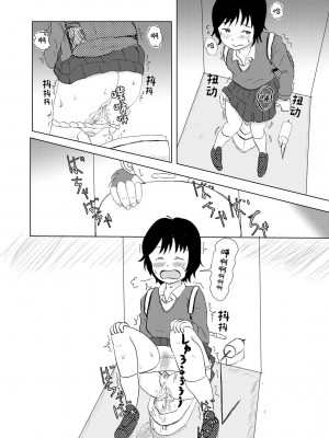 [しっこく堂 (うごのあきた)] 日々是中村さんふたたび [白杨柠檬茶] [DL版]_11