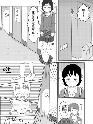 [しっこく堂 (うごのあきた)] 日々是中村さんふたたび [白杨柠檬茶] [DL版]_10