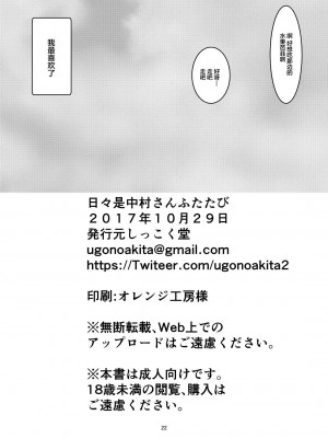 [しっこく堂 (うごのあきた)] 日々是中村さんふたたび [白杨柠檬茶] [DL版]_21