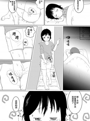 [しっこく堂 (うごのあきた)] 日々是中村さんふたたび [白杨柠檬茶] [DL版]_07