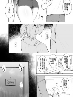 [ユエ] 親友の妹 [不咕鸟汉化组]_2