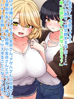 (同人CG集) [音鳥心愛] 正反対の人妻交換をしてみたら、まさかの結果に…_05