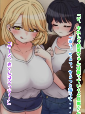 (同人CG集) [音鳥心愛] 正反対の人妻交換をしてみたら、まさかの結果に…_09