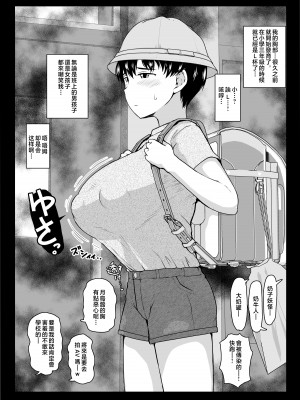 [グレートキャニオン (ディープバレー)] 淫行教師の催眠セイ活指導録 総集編 -SPECIAL EDITION- [中国翻訳]_516_C103_006