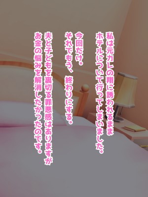 (同人CG集) [音鳥心愛] 金欠人妻、元カレに買われる…!_008