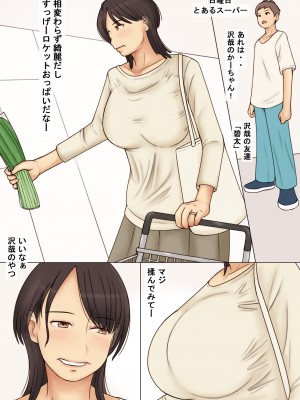 (同人誌) [なみなみぱいん] 友達の母のおっぱいを揉みまくった結果_07