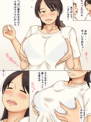 (同人誌) [なみなみぱいん] 友達の母のおっぱいを揉みまくった結果_09