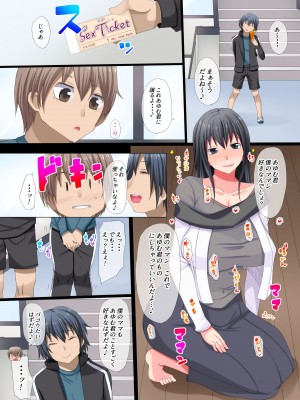(同人誌) [エクセシオ] ショタ精子で受精アクメしちゃうドスケベ爆乳発情ママ_04
