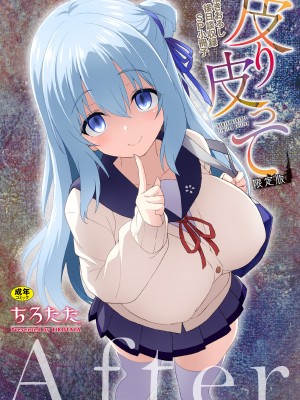 [ちろたた] 皮り皮って 限定版 [DL版]_201