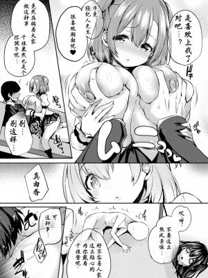 [ちろたた] 皮り皮って 限定版 [DL版]_208