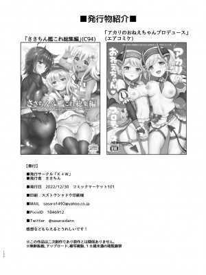 [K+W (ささちん)] ささちん第六総集編 (艦隊これくしょん -艦これ-) [DL版]_150