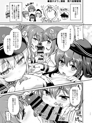 [K+W (ささちん)] ささちん第六総集編 (艦隊これくしょん -艦これ-) [DL版]_135