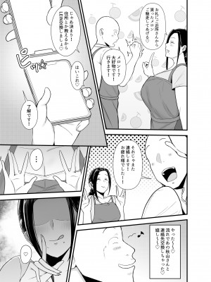 [フジノエ本舗 (フジノエ13B)] バイト先の人妻、秋山さん。[DL版]_08