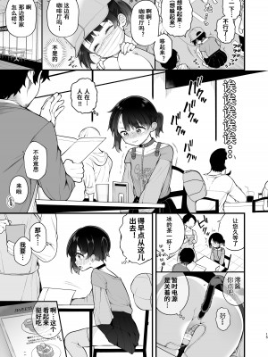 [揚げナス(仮) (長瀬徹)] 推しのアイドルが露出狂だった件。秋葉原デート編+おまけ漫画&nbsp;&nbsp;[雪球个人汉化] [DL版]_18