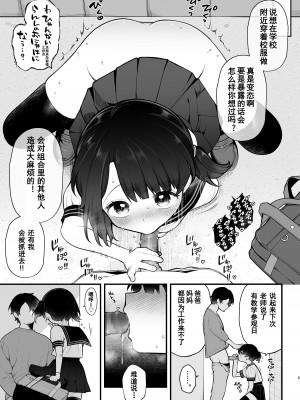 [揚げナス(仮) (長瀬徹)] 推しのアイドルが露出狂だった件。秋葉原デート編+おまけ漫画&nbsp;&nbsp;[雪球个人汉化] [DL版]_36