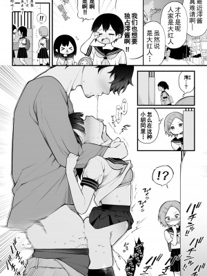 [揚げナス(仮) (長瀬徹)] 推しのアイドルが露出狂だった件。秋葉原デート編+おまけ漫画&nbsp;&nbsp;[雪球个人汉化] [DL版]_33