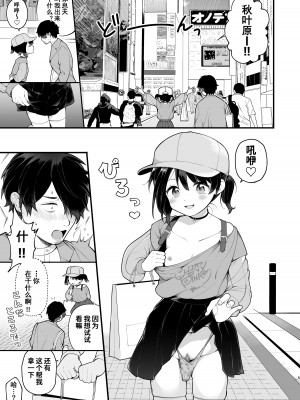 [揚げナス(仮) (長瀬徹)] 推しのアイドルが露出狂だった件。秋葉原デート編+おまけ漫画&nbsp;&nbsp;[雪球个人汉化] [DL版]_08