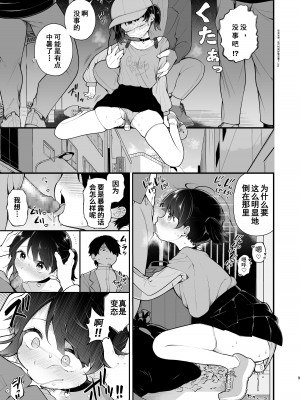 [揚げナス(仮) (長瀬徹)] 推しのアイドルが露出狂だった件。秋葉原デート編+おまけ漫画&nbsp;&nbsp;[雪球个人汉化] [DL版]_12