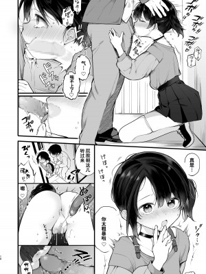 [揚げナス(仮) (長瀬徹)] 推しのアイドルが露出狂だった件。秋葉原デート編+おまけ漫画&nbsp;&nbsp;[雪球个人汉化] [DL版]_13