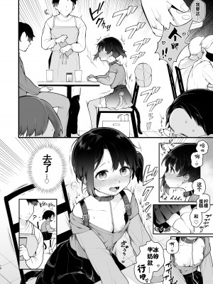 [揚げナス(仮) (長瀬徹)] 推しのアイドルが露出狂だった件。秋葉原デート編+おまけ漫画&nbsp;&nbsp;[雪球个人汉化] [DL版]_19