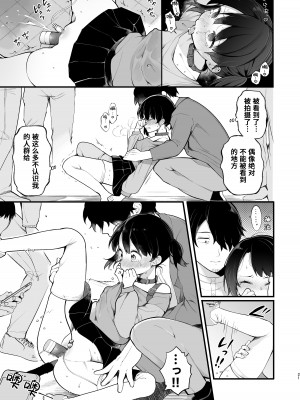 [揚げナス(仮) (長瀬徹)] 推しのアイドルが露出狂だった件。秋葉原デート編+おまけ漫画&nbsp;&nbsp;[雪球个人汉化] [DL版]_24