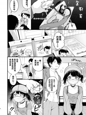 [揚げナス(仮) (長瀬徹)] 推しのアイドルが露出狂だった件。秋葉原デート編+おまけ漫画&nbsp;&nbsp;[雪球个人汉化] [DL版]_09