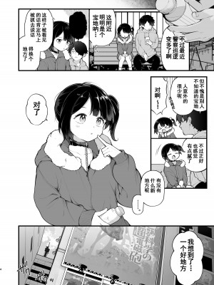 [揚げナス(仮) (長瀬徹)] 推しのアイドルが露出狂だった件。秋葉原デート編+おまけ漫画&nbsp;&nbsp;[雪球个人汉化] [DL版]_07