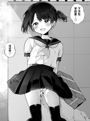 [揚げナス(仮) (長瀬徹)] 推しのアイドルが露出狂だった件。秋葉原デート編+おまけ漫画&nbsp;&nbsp;[雪球个人汉化] [DL版]_37