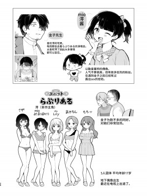 [揚げナス(仮) (長瀬徹)] 推しのアイドルが露出狂だった件。秋葉原デート編+おまけ漫画&nbsp;&nbsp;[雪球个人汉化] [DL版]_31