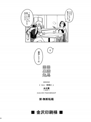 [enuma elish (由木彌)] アオイ(壱葉3) [DL版]_25