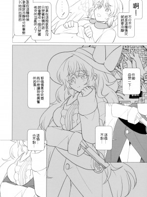 (C97) [軟泉社 (軟水)] ももっと↑↑すい～とどり～む 甘 (東方Project) [中国翻訳]_32