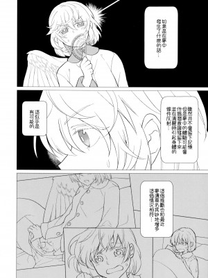 (C97) [軟泉社 (軟水)] ももっと↑↑すい～とどり～む 甘 (東方Project) [中国翻訳]_18