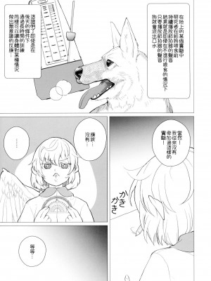 (C97) [軟泉社 (軟水)] ももっと↑↑すい～とどり～む 甘 (東方Project) [中国翻訳]_17
