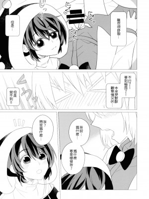 (C97) [軟泉社 (軟水)] ももっと↑↑すい～とどり～む 甘 (東方Project) [中国翻訳]_43