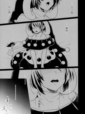 (C97) [軟泉社 (軟水)] ももっと↑↑すい～とどり～む 甘 (東方Project) [中国翻訳]_05